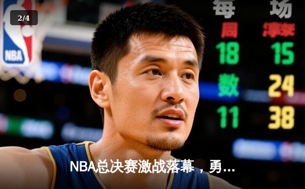 NBA总决赛激战落幕，勇士队加时赛逆转凯尔特人夺得总冠军 - 2